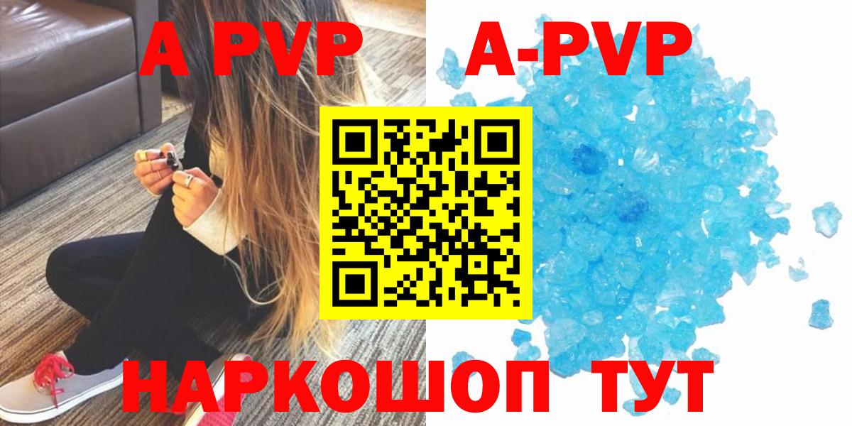 A-PVP Соль  Alpha-PVP Соль  A-PVP СК  Шахты 