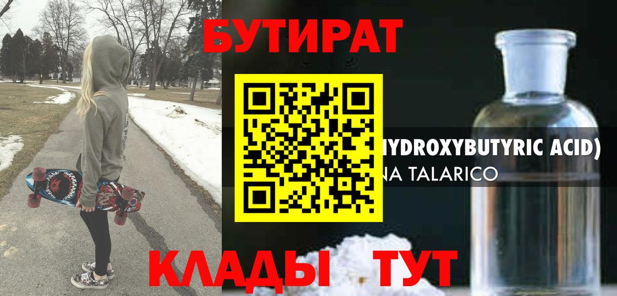 Шахты  БУТИРАТ  Вход с VPN  БУТИРАТ 1.4BDO 