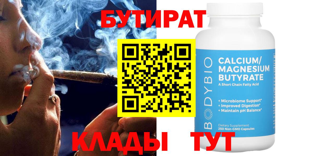 БУТИРАТ бутандиол Шахты