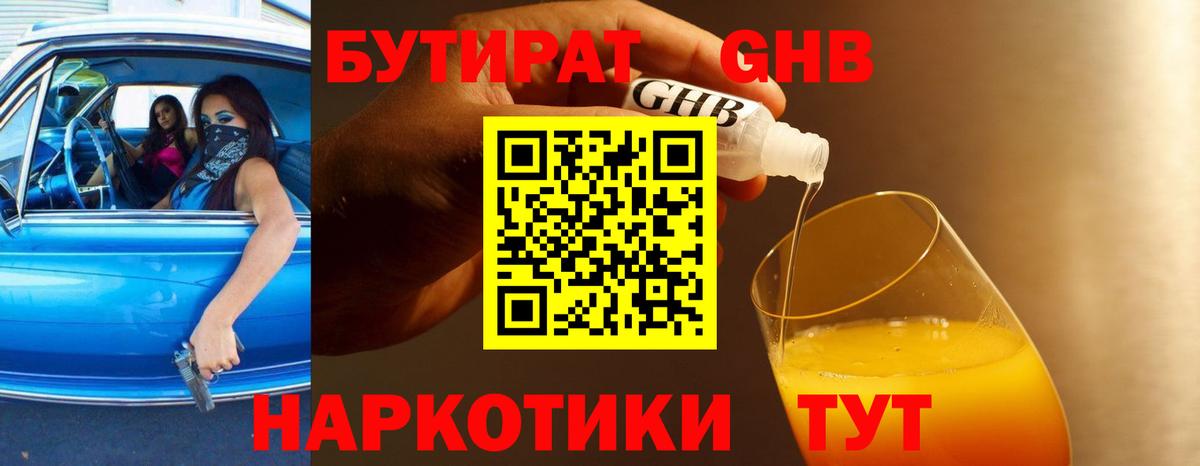 Бутират BDO  Шахты 