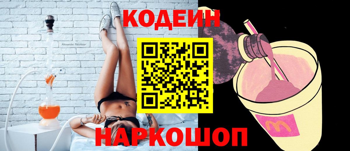 Шахты  Кодеиновый сироп Lean Purple Drank  Вход с VPN  Кодеиновый сироп Lean напиток Lean (лин) 