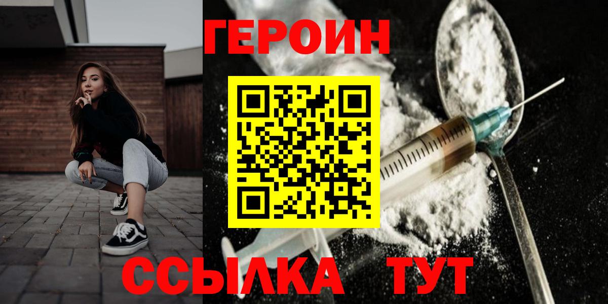 ГЕРОИН белый Шахты