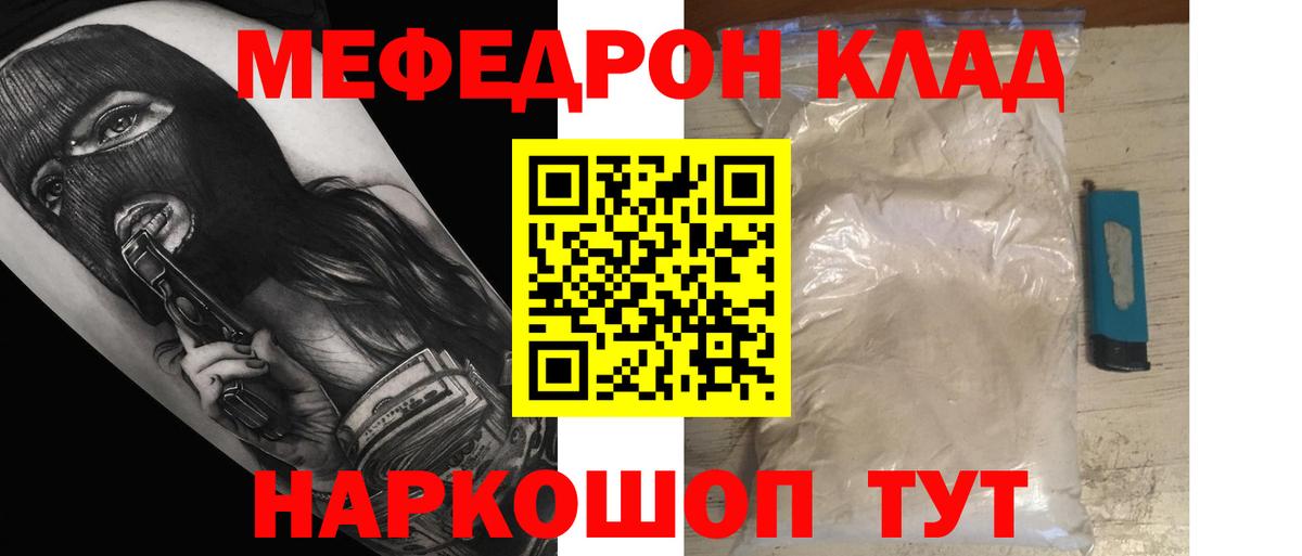 Мефедрон  Шахты