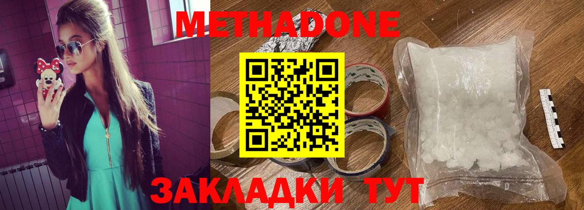 МЕТАДОН кристалл  Шахты  МЕТАДОН кристалл 