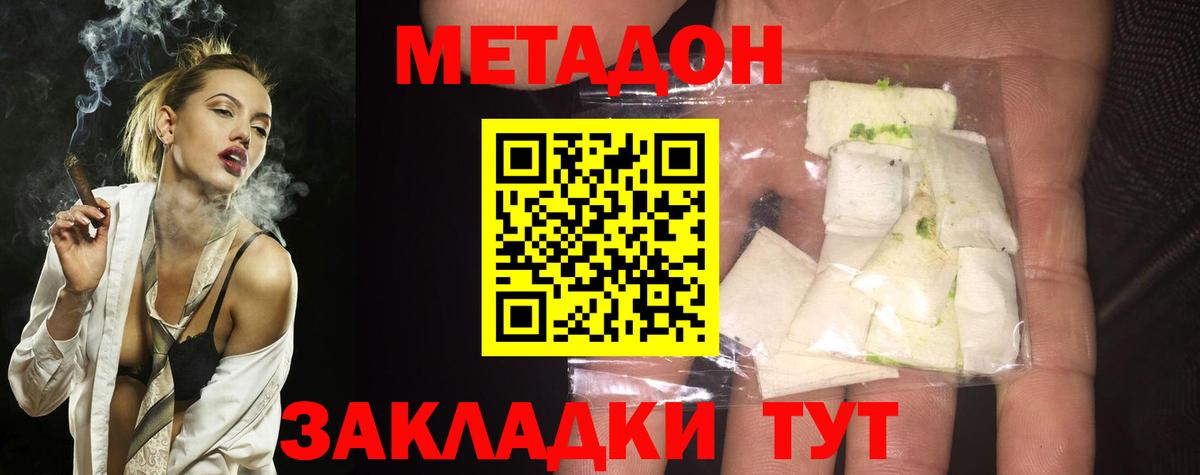 МЕТАДОН белоснежный  МЕТАДОН methadone  Вход с VPN  Шахты 