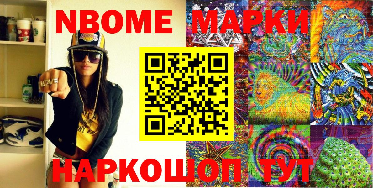 Марки NBOMe 1,5мг  Марки 25I-NBOMe  Шахты  Вход с VPN 