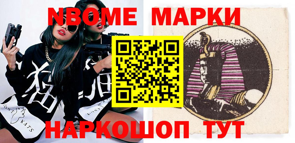 Марки N-bome 1500мкг  Шахты 